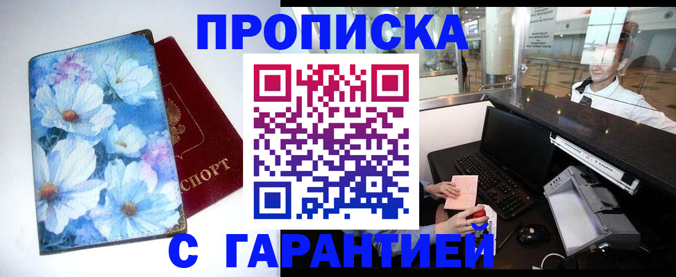 прописка для работы в Могочи