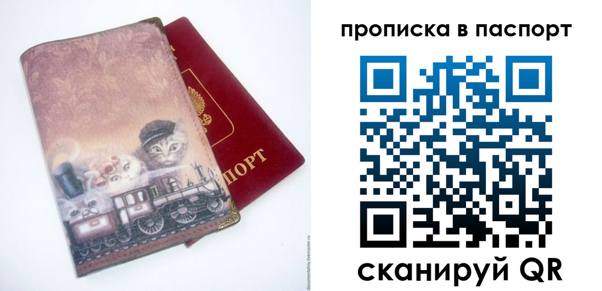 прописка штамп в Могочи