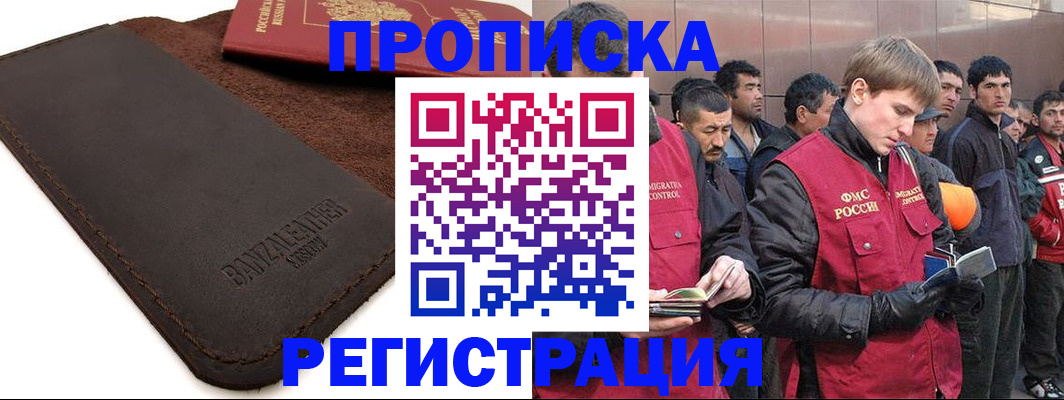 прописка штамп в Могочи