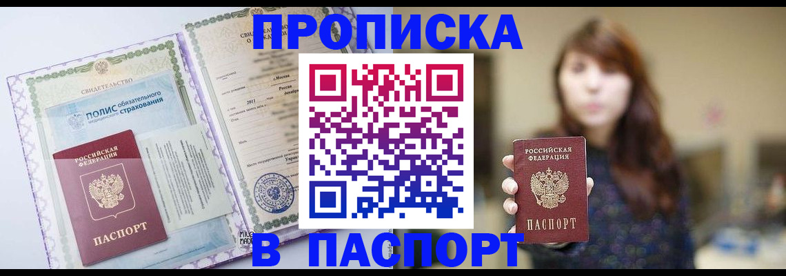 прописка 2025 в Могочи