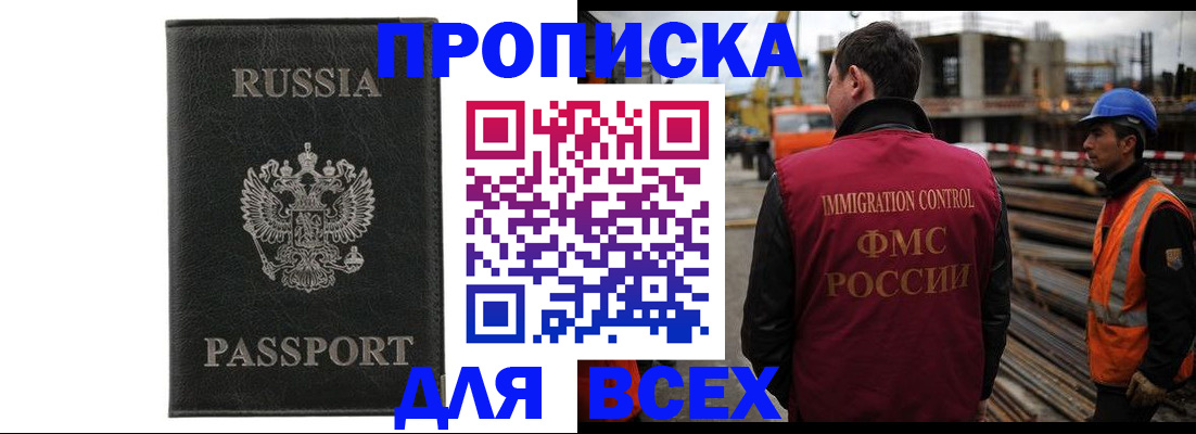 прописка от собственника в Могочи