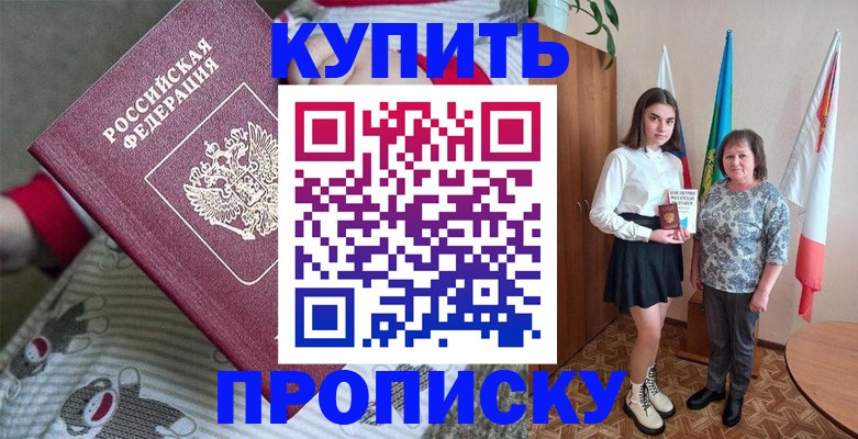 временная регистрация купить в Могочи